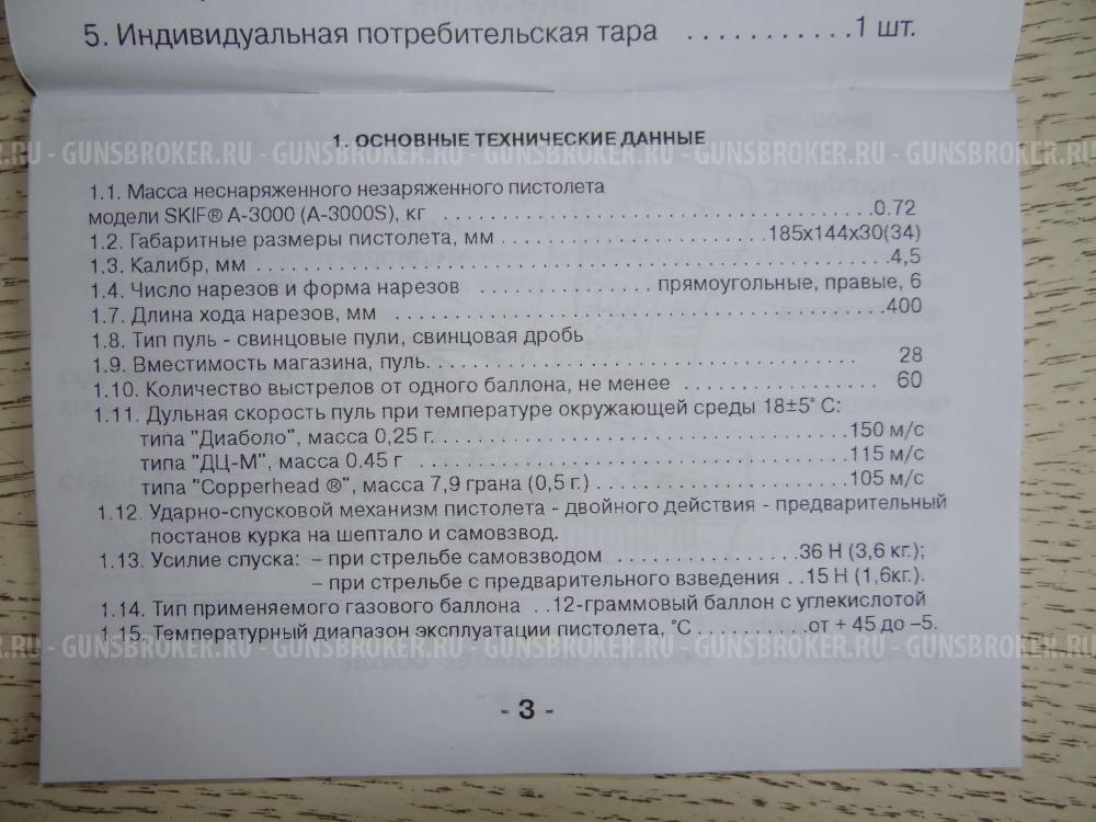 Пневматический пистолет Аникс Скиф А-3000 ЛБ