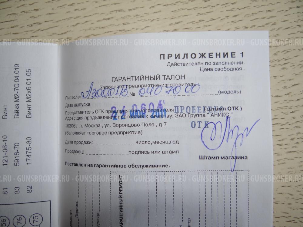 Пневматический пистолет Аникс Скиф А-3000 ЛБ