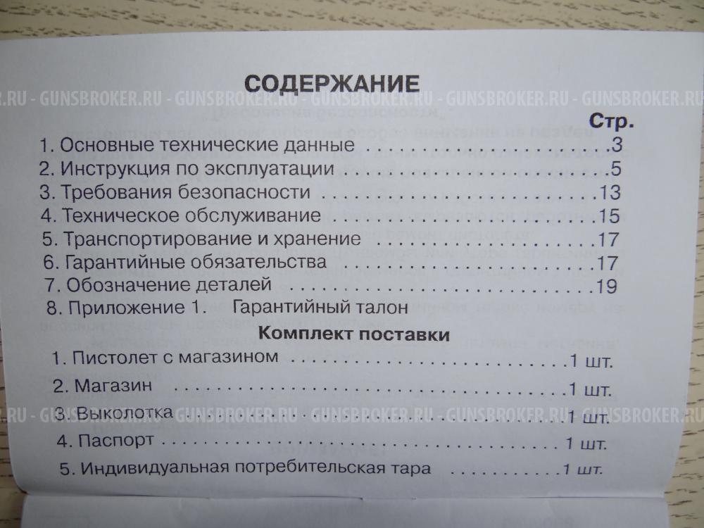 Пневматический пистолет Аникс Скиф А-3000 ЛБ