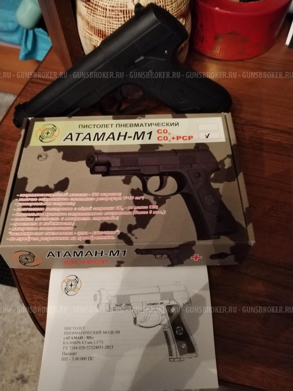 Пневматический пистолет Атаман М1У и насос ВД