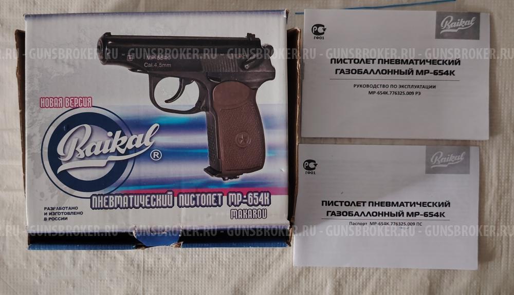 Пневматический пистолет Baikal МР-654К с глушителем