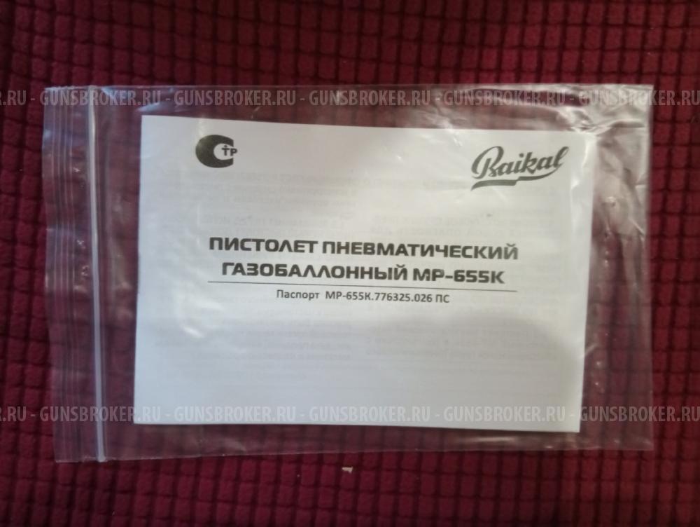 Пневматический пистолет Baikal МР-655К (Грач, Ярыгина)