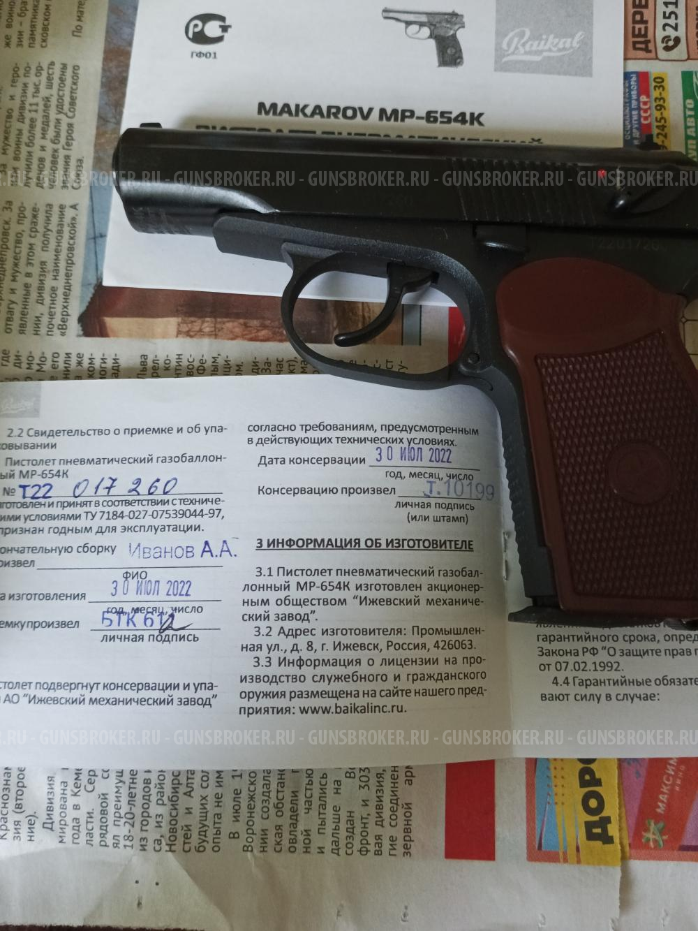 Пневматический пистолет Байкал МР - 654К (ПМ, Макарова) купить - Воронеж
