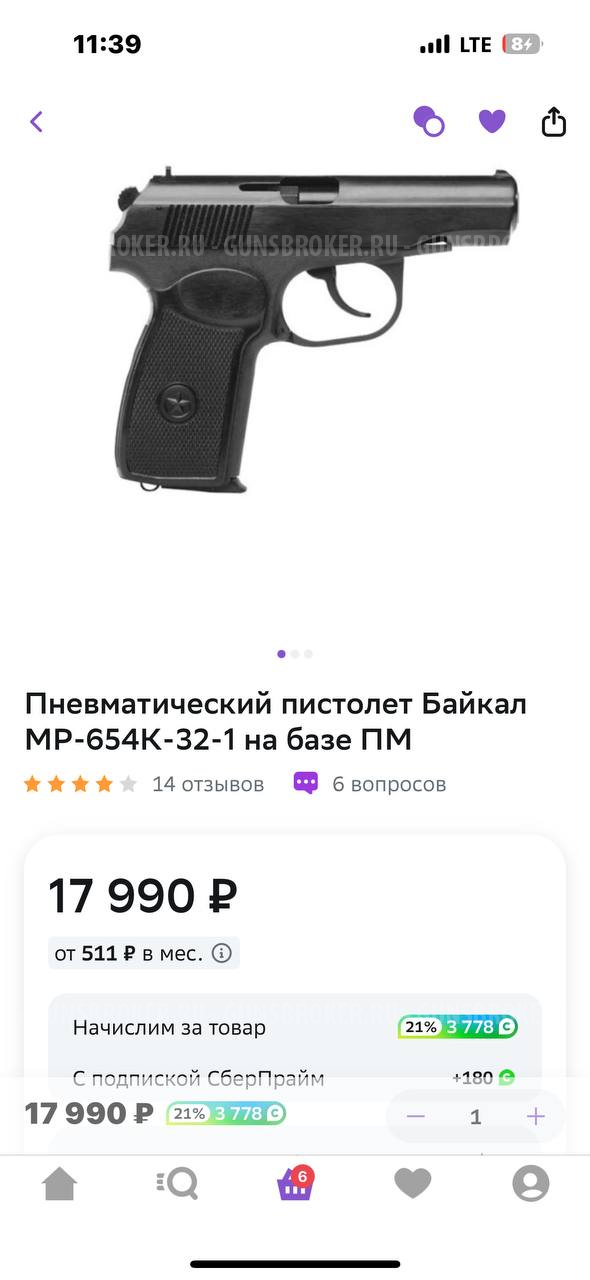 Пневматический пистолет Байкал МР-654 К 32-1 на базе ПМ 
