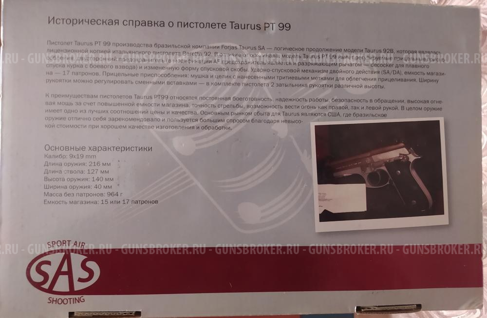 Пневматический пистолет Beretta 92(saspt99)