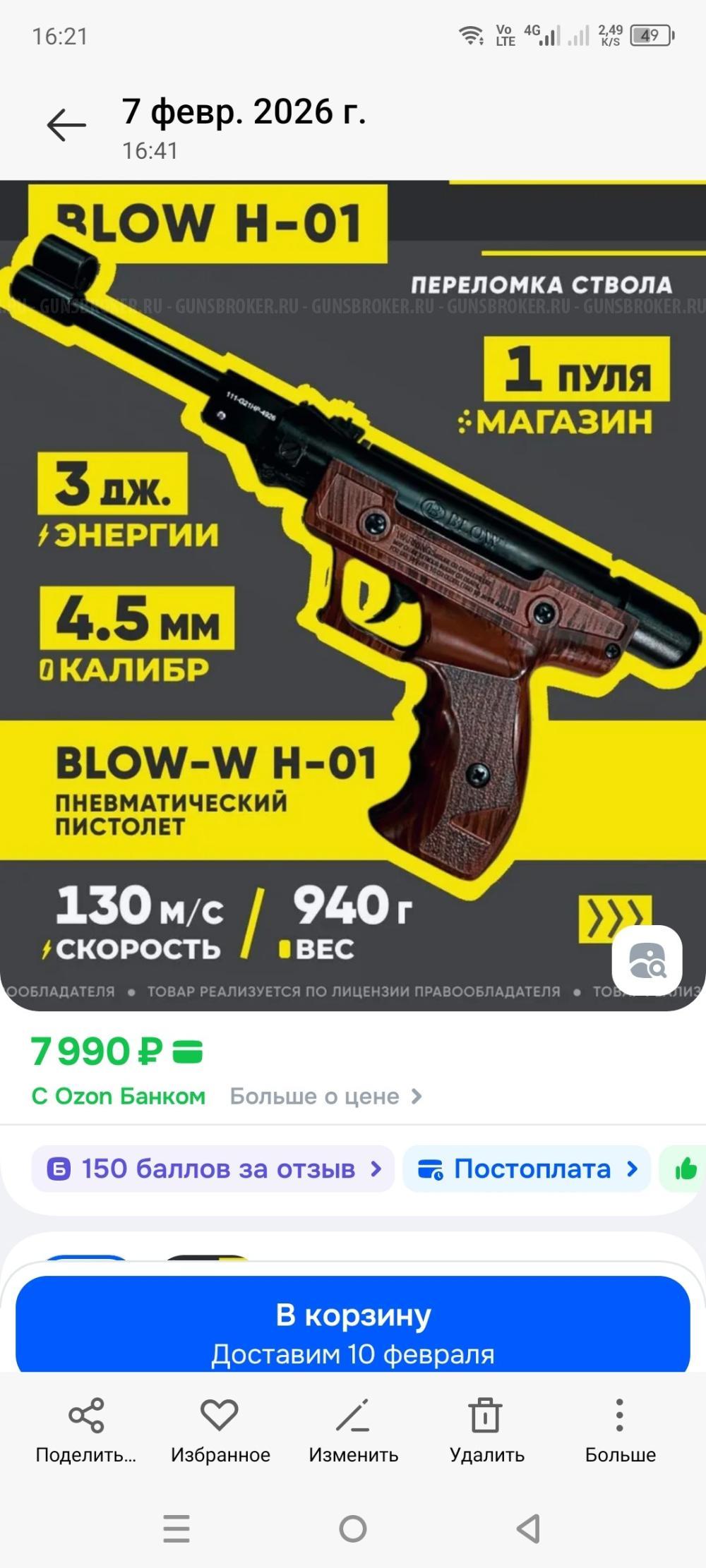  пневматический пистолет Blow H-01