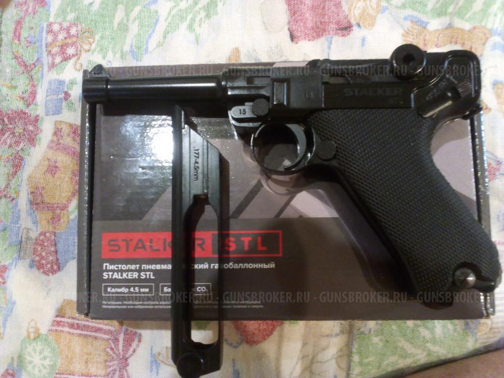 Пистолет пневматический STALKER STL 4,5мм.(Par.LUGER P.08)