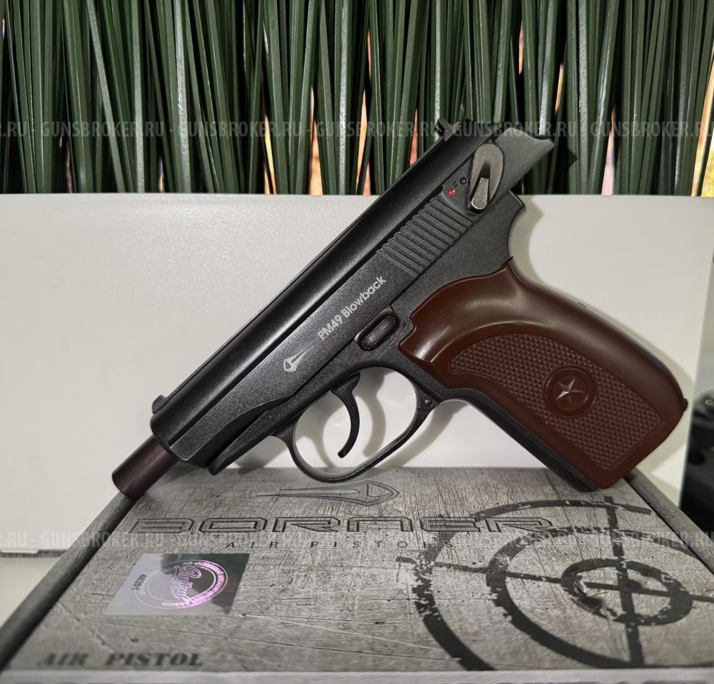 Пневматический пистолет Borner pm49 blowback