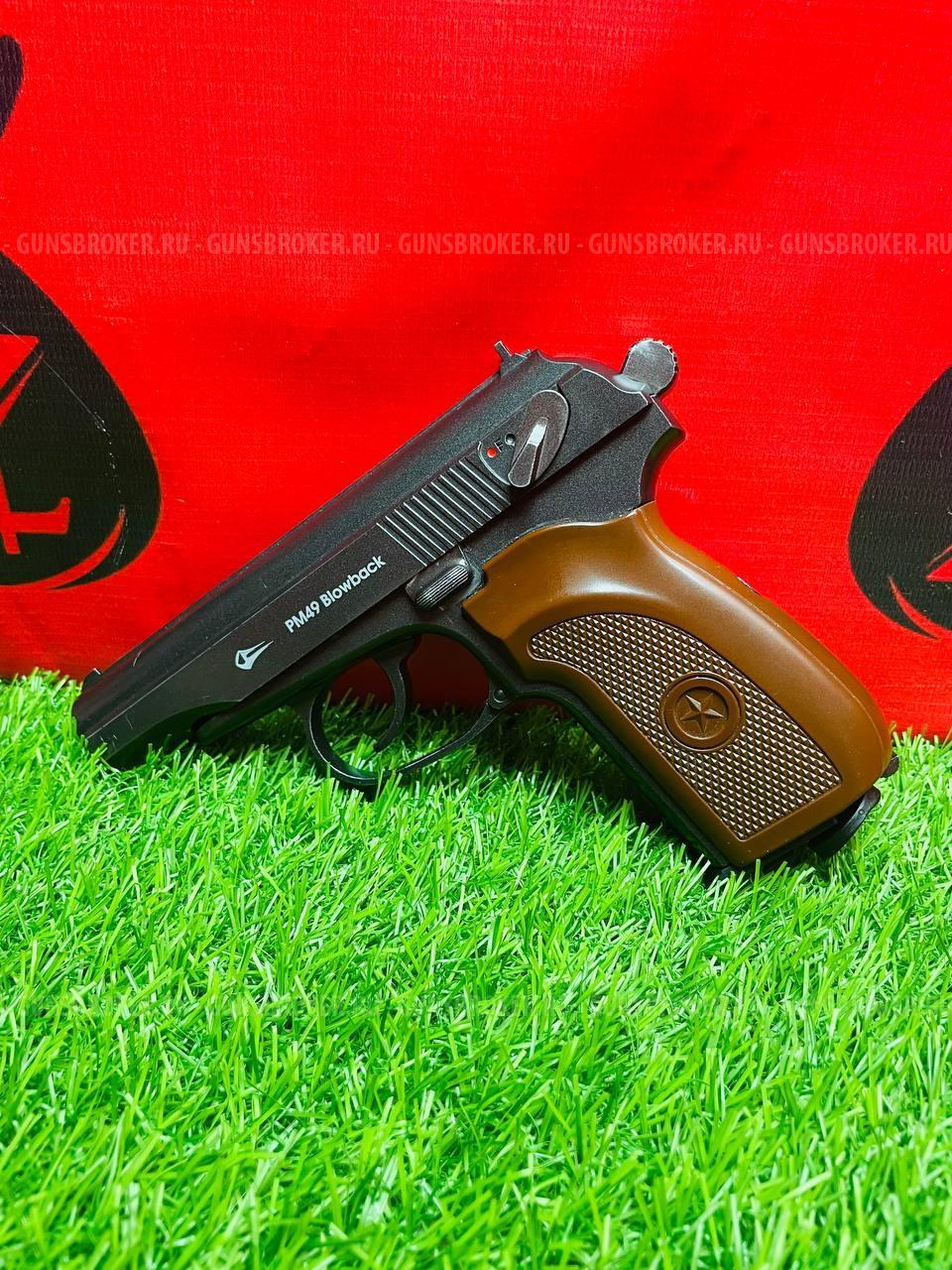 Пневматический пистолет Borner PM49 Blowback