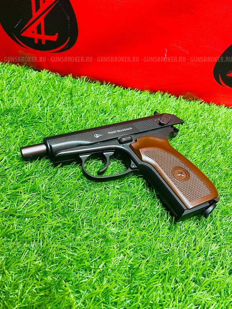 Пневматический пистолет Borner PM49 Blowback