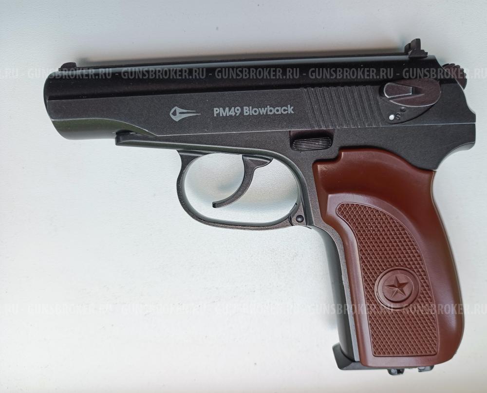 Пневматический пистолет Borner ПМ49 Blowback