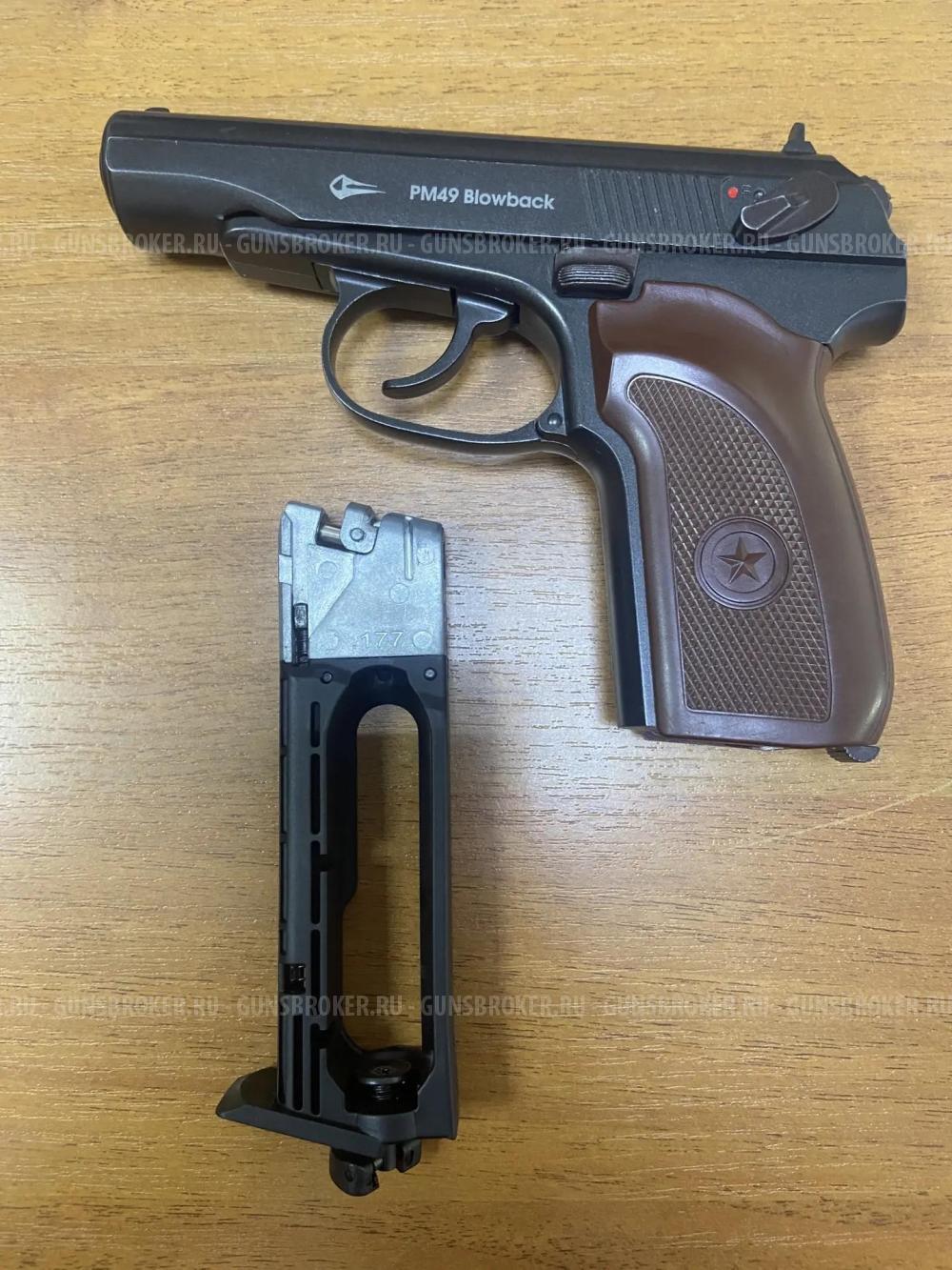 Пневматический пистолет Borner PM49