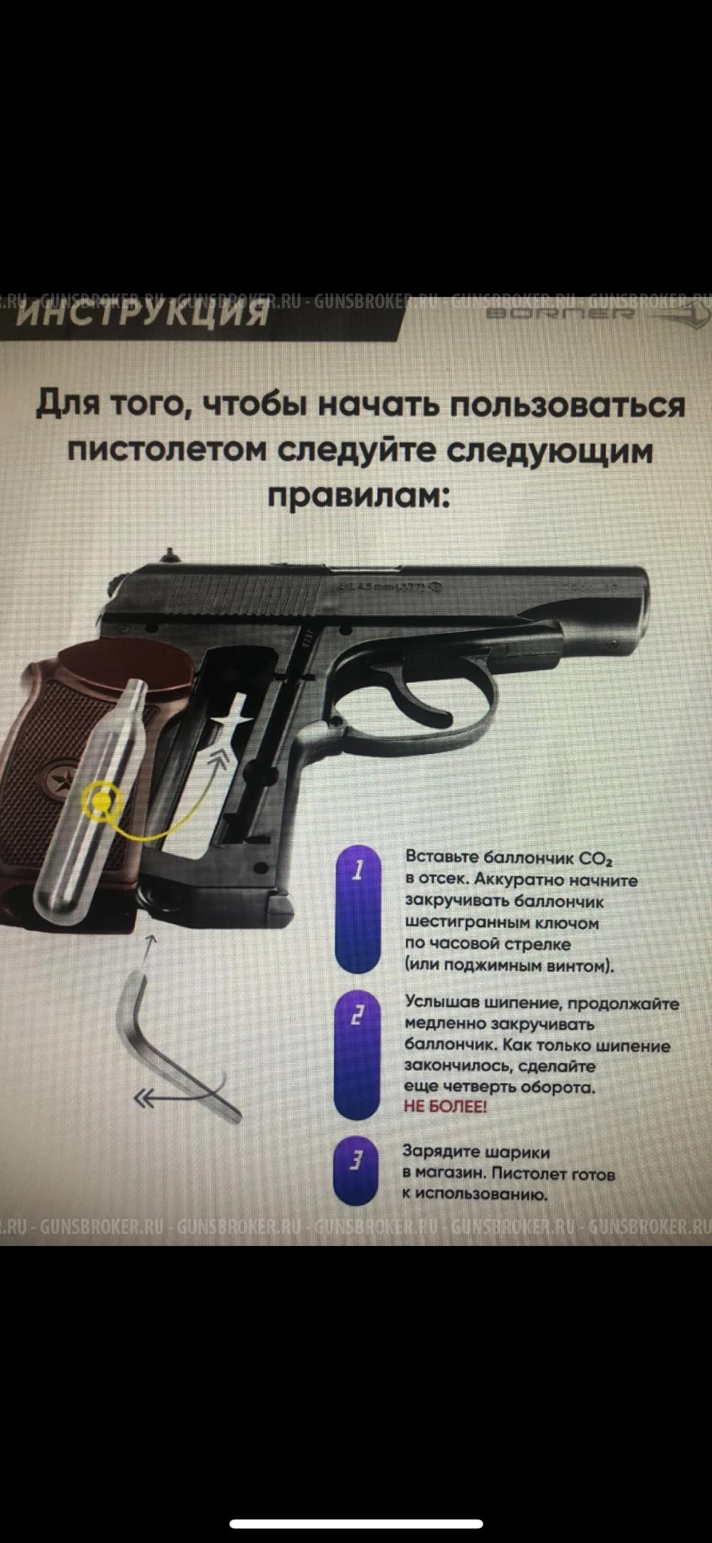 Пневматический пистолет Borner Super Sport 703, кал. 4,5мм