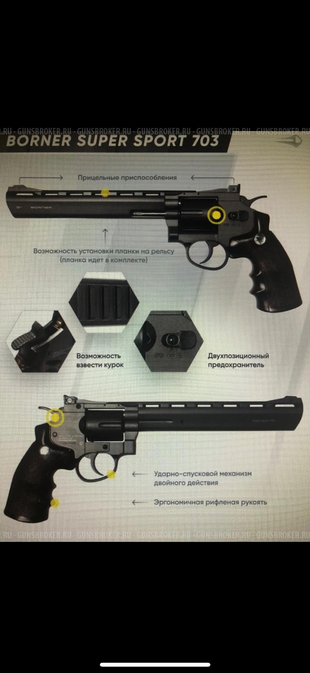 Пневматический пистолет Borner Super Sport 703, кал. 4,5мм