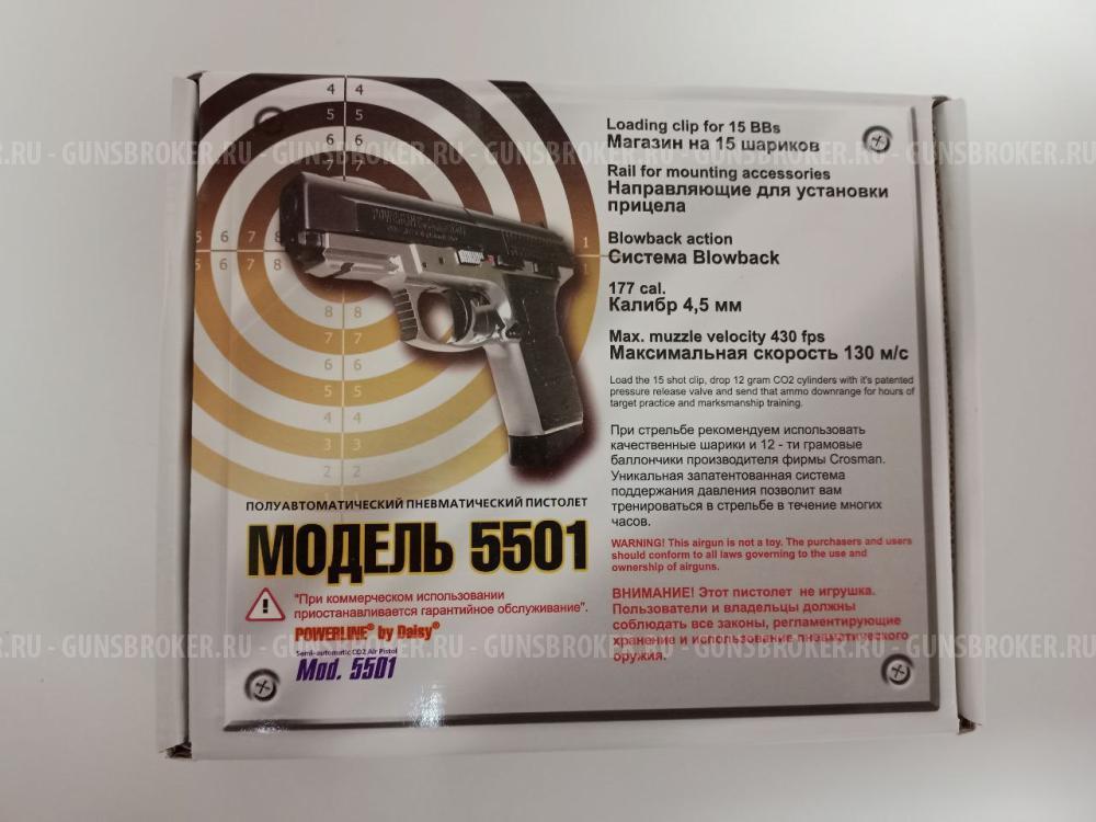 Пневматический пистолет Daisy 5501