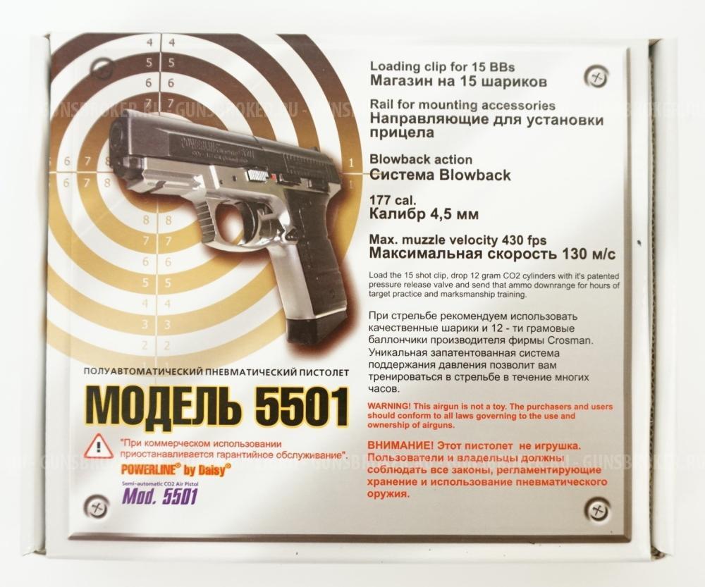 Пневматический пистолет Daisy Powerline 5501