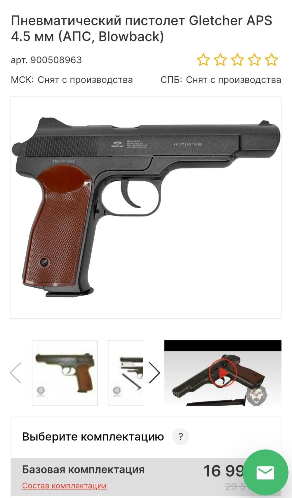 Пневматический пистолет Gletcher APS BB с blowback
