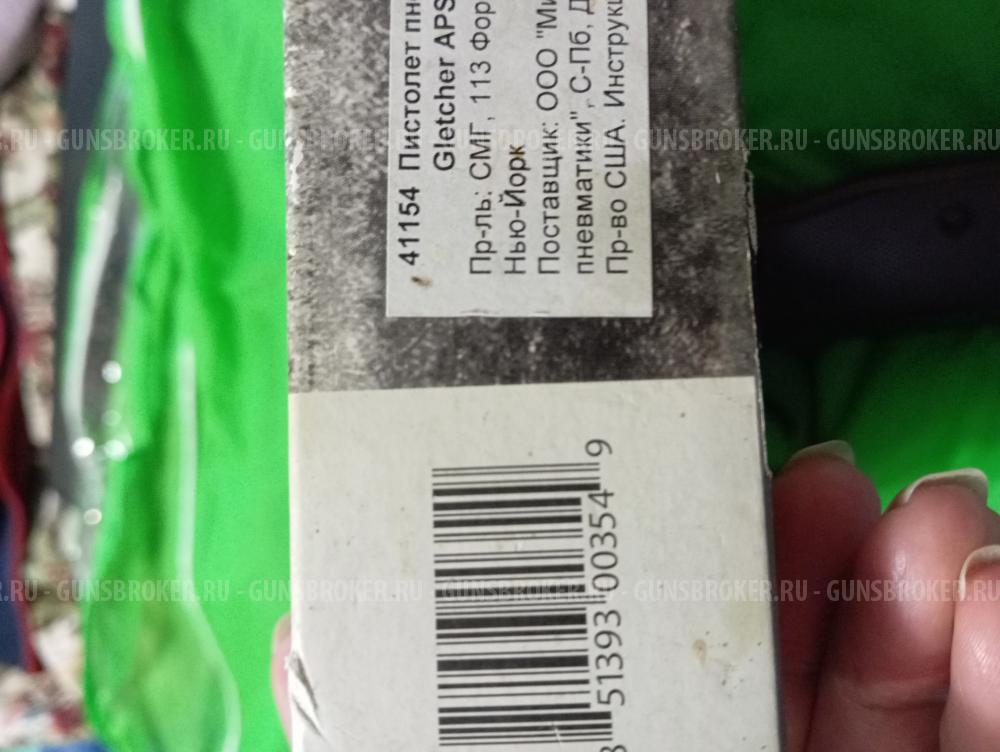 Пневматический пистолет Gletcher APS NBB