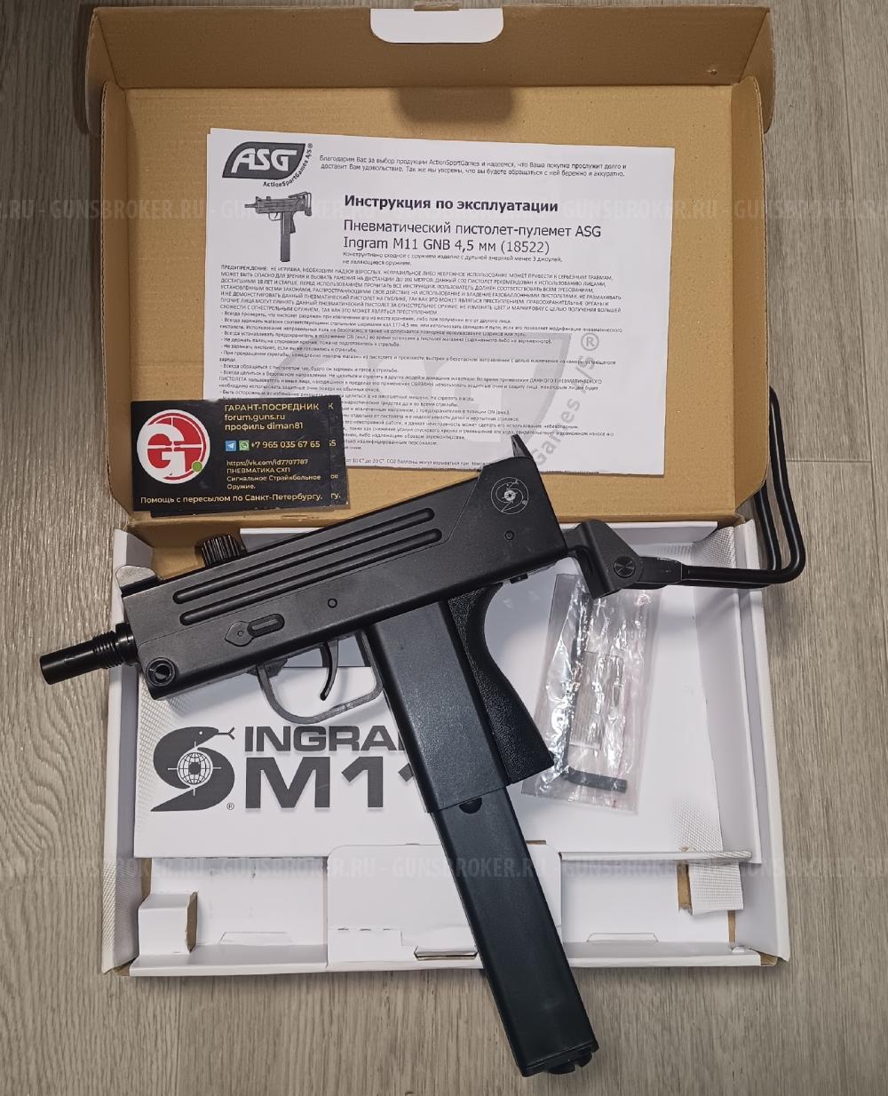 пистолет-пулемет Umarex Steel Storm Black  ASG Cobray Ingram M11 4.5 мм (mini UZI)