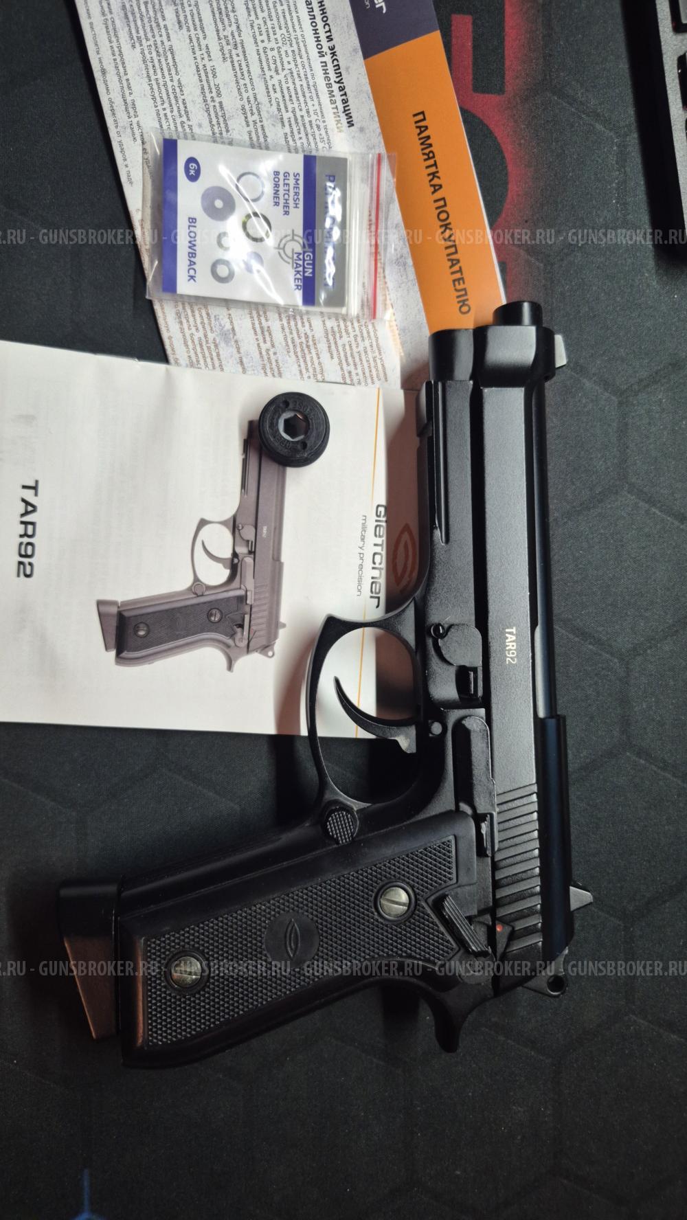Пневматический пистолет Gletcher TAR 92 Auto 4.5 мм (Beretta 92FS)