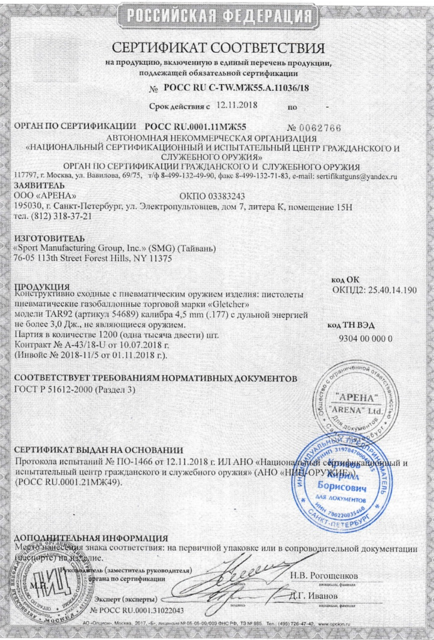 Пневматический пистолет Gletcher TAR92 (Beretta)