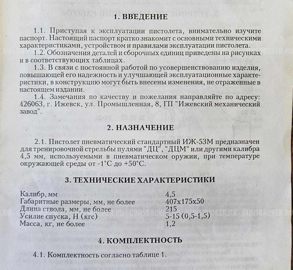Пневматический пистолет ИЖ 53 М