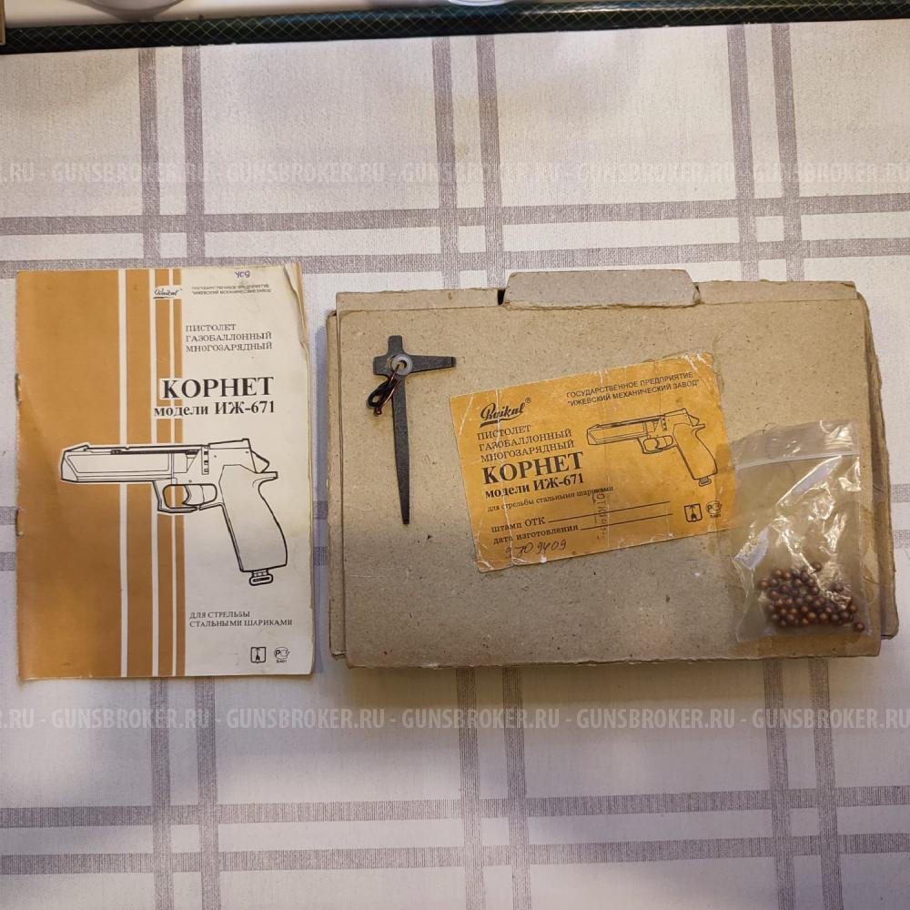 Пневматический пистолет Иж-671 Корнет