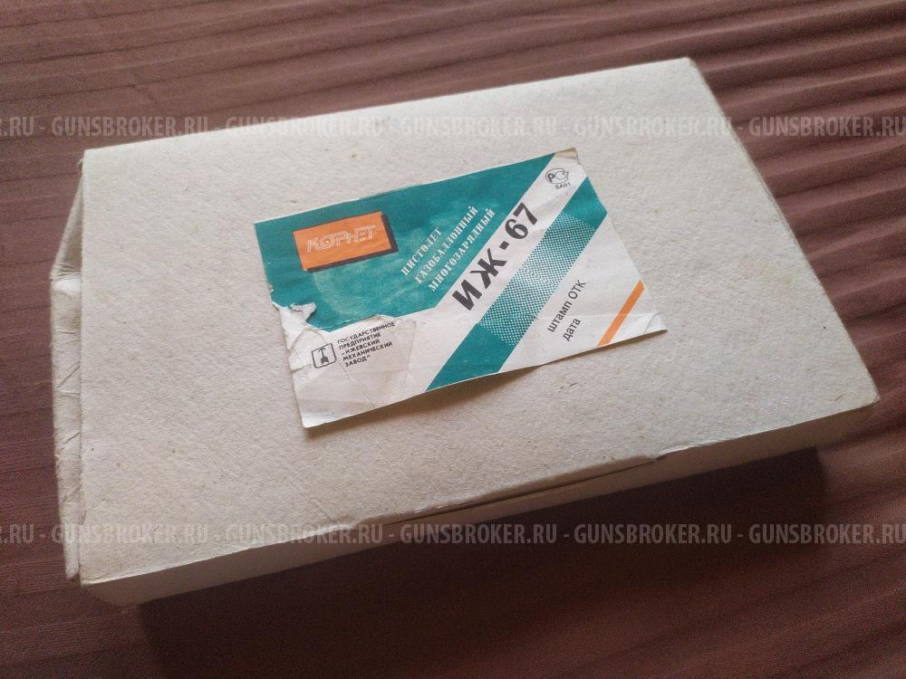 Пневматический пистолет. ИЖ-67