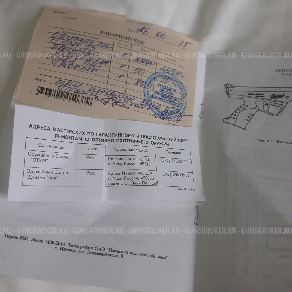 Пневматический пистолет  ИЖ МР-53М Байкал