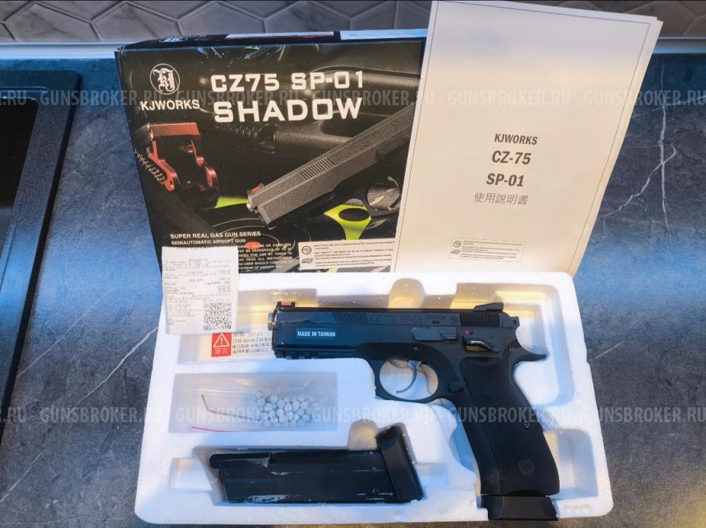Пневматический пистолет KJW CZ75 SP01 Shadow.