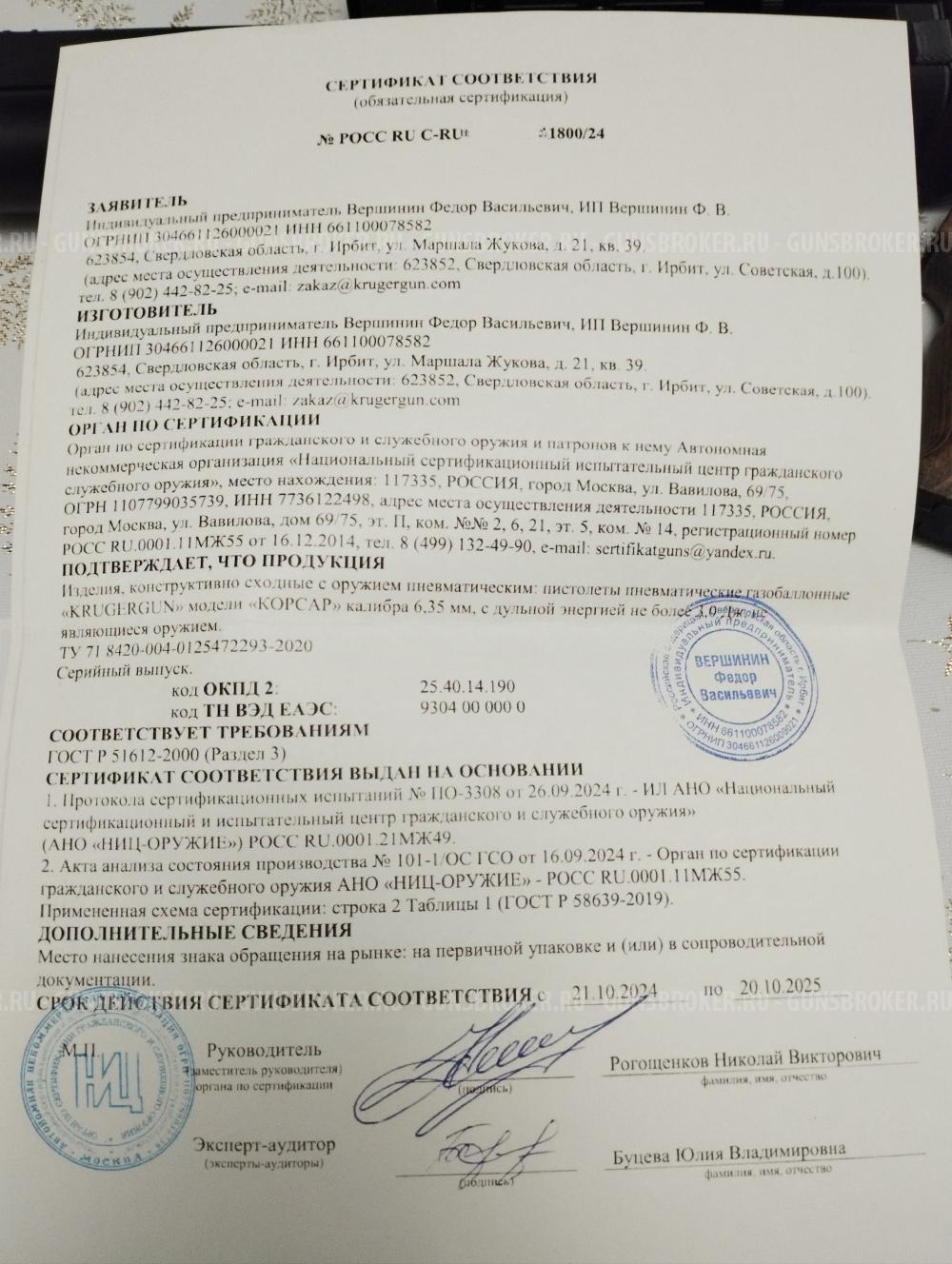 Пневматический пистолет KrugerGun Компакт 6.35 мм (светлое дерево)