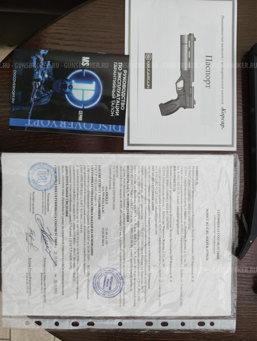 Пневматический пистолет Крюгерган Корсар