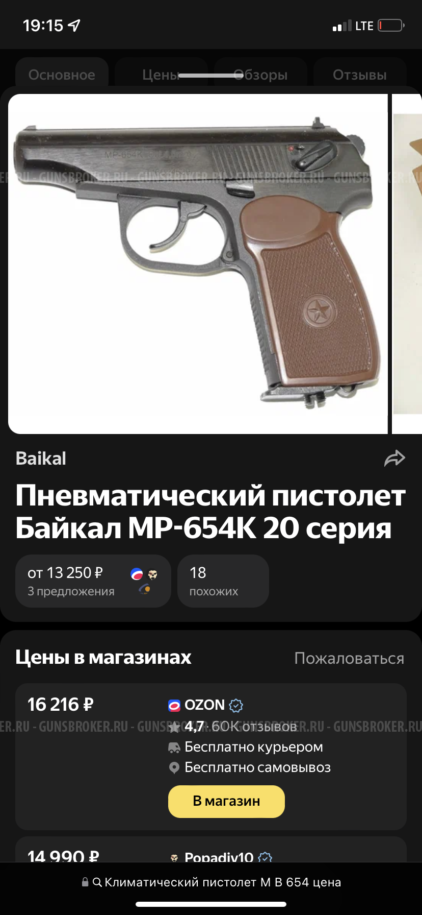 Пневматический пистолет Макаров