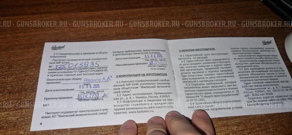 Пневматический пистолет Макарова МР- 654К