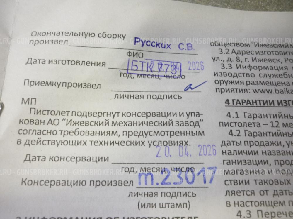 Пневматический пистолет Макарова мр 654к - 20.04.2026 г