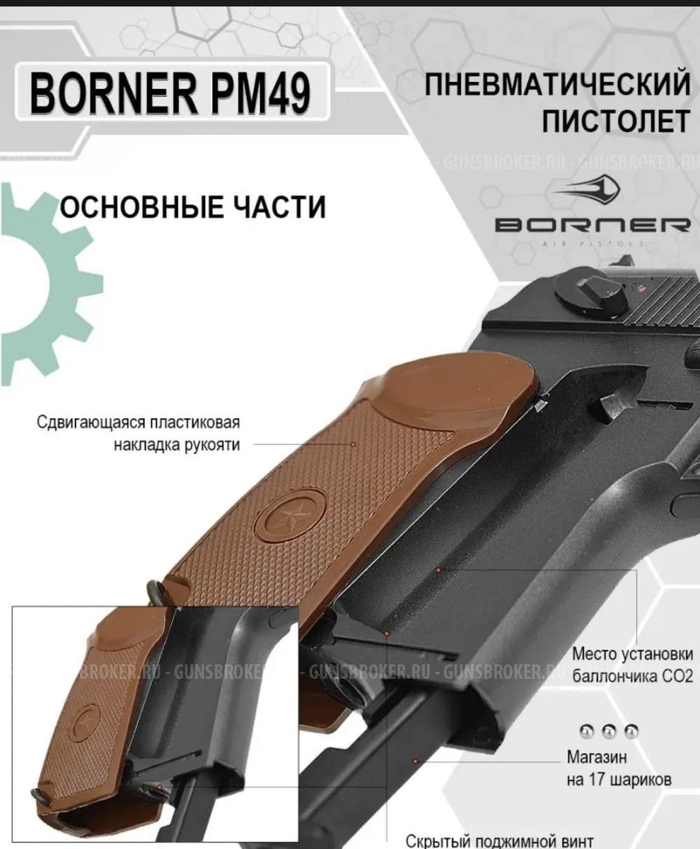 Пневматический пистолет Макарова 