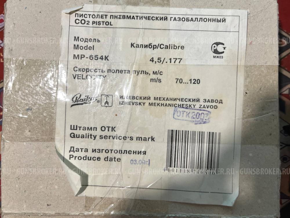 Пневматический пистолет MP-654K