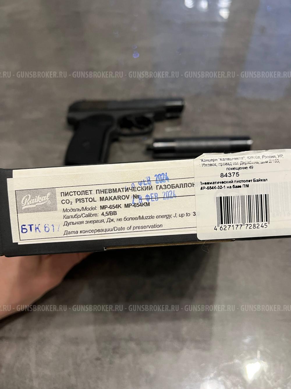 Пневматический пистолет MP654K 2024г. Тюнинг