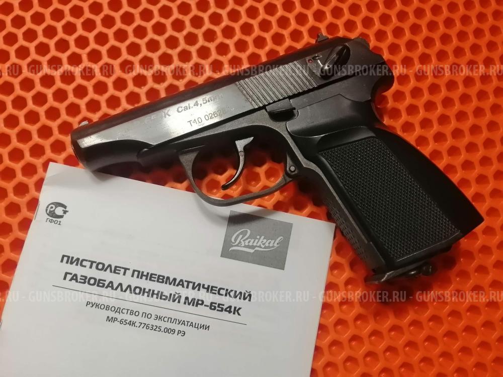 Пневматический пистолет МР- 654К. Макаров. 2010 г.в.