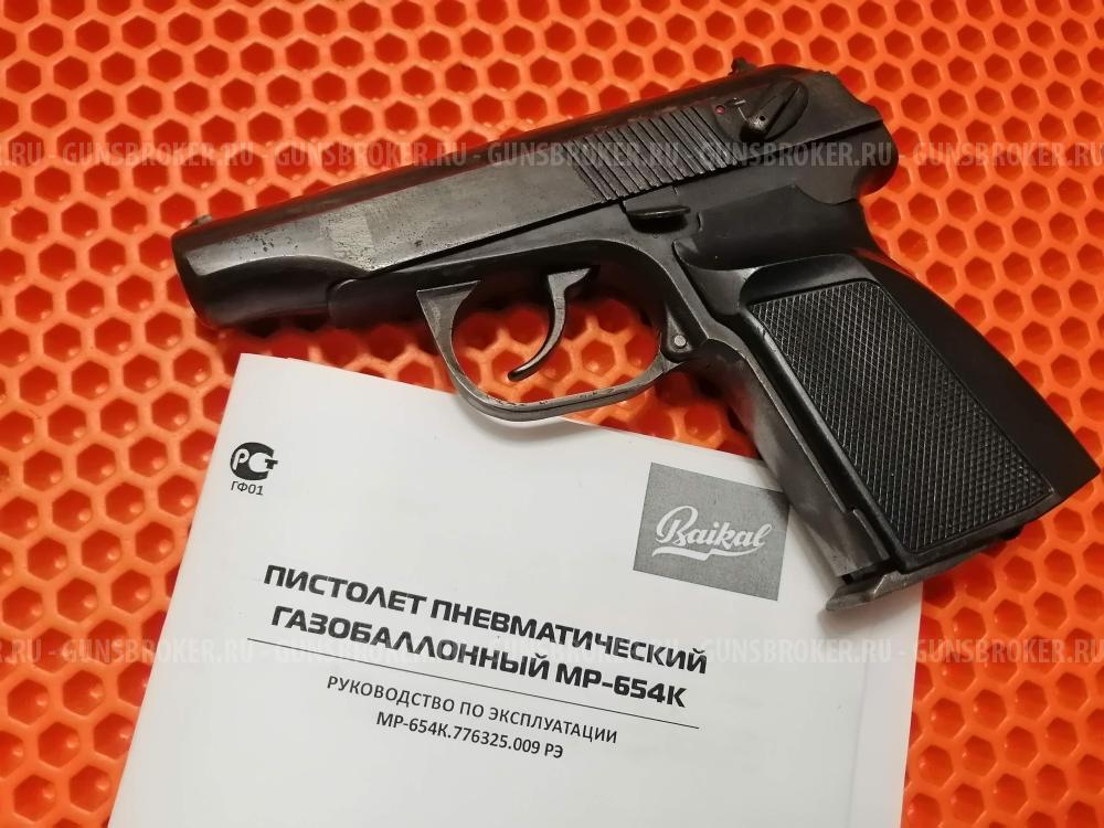 Пневматический пистолет МР- 654К. Макаров.