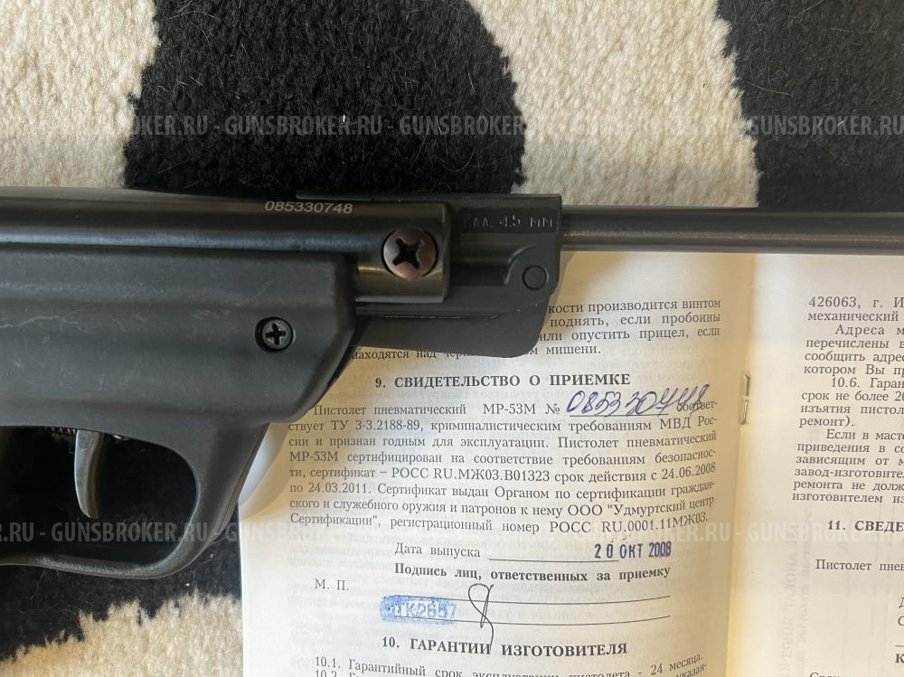 Пневматический пистолет МР-53М