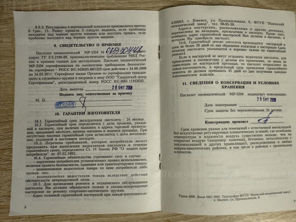 Пневматический пистолет МР-53М