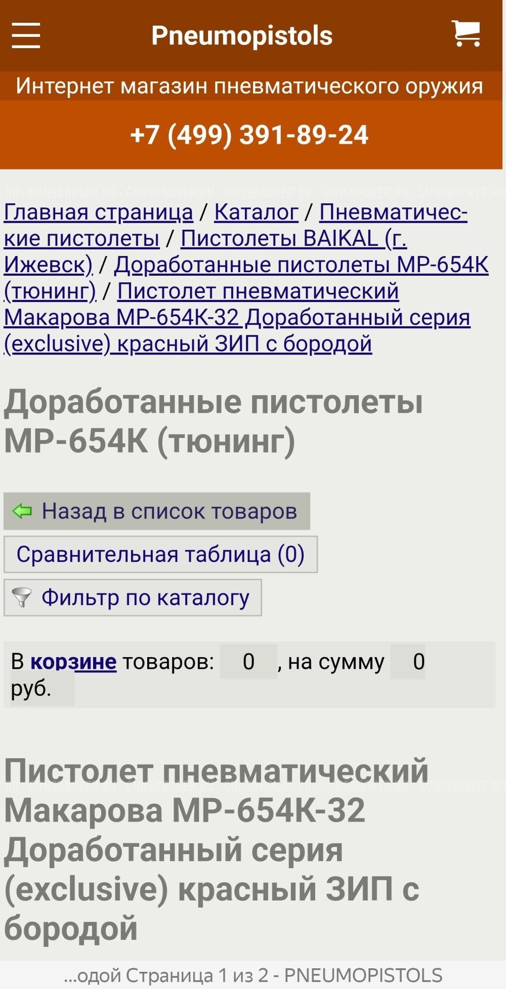 Пневматический пистолет МР-654К-32 Доработанный серия (exclusive) красный ЗИП с бородой