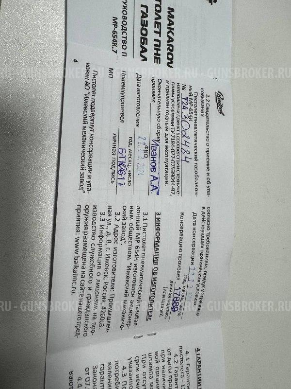 Пневматический пистолет МР-654К 32 серия