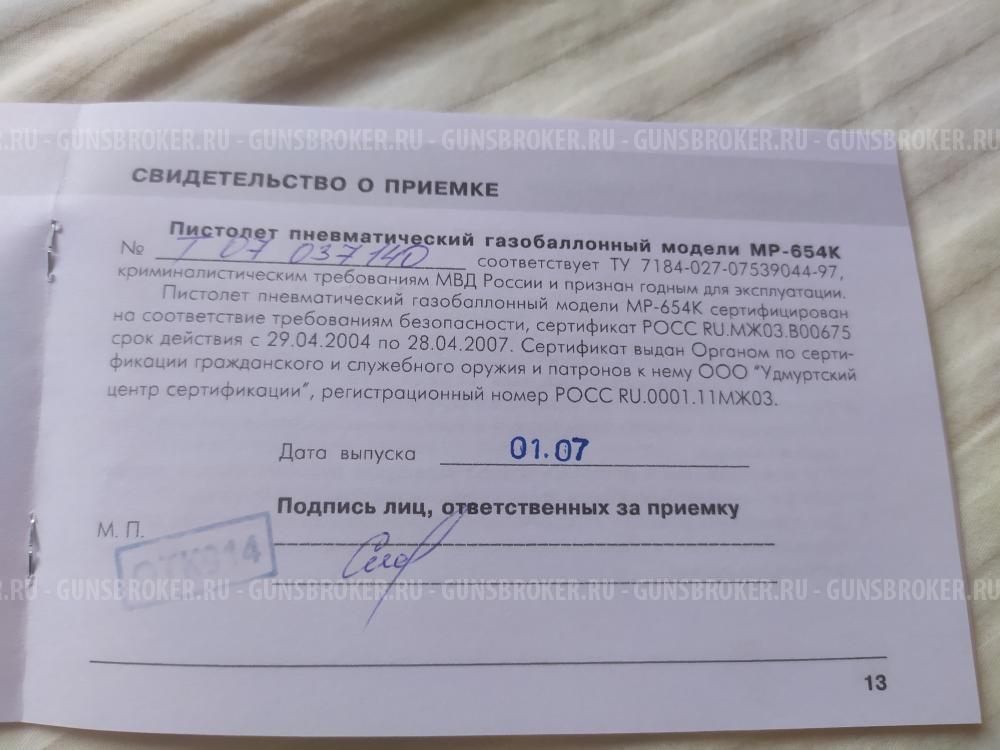 Пневматический пистолет МР-654к Чавес. 