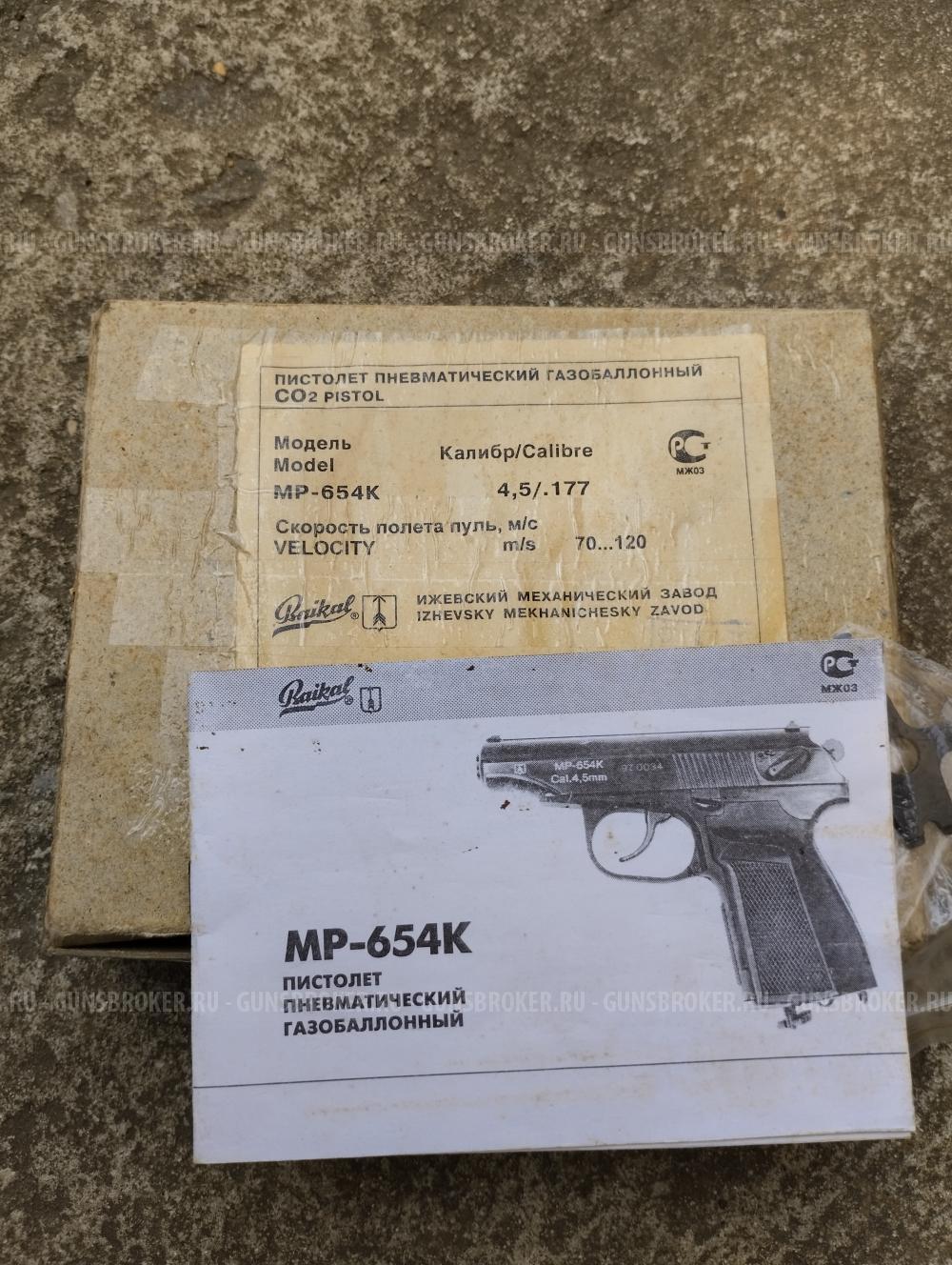 Пневматический пистолет мр 654к