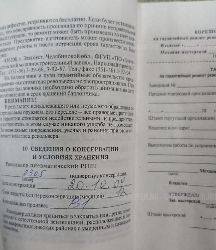Револьвер РПШ 2004 год. Винтовка Крокодил МР-514К МР-514 МР514 MP-514K MP-514 MP514