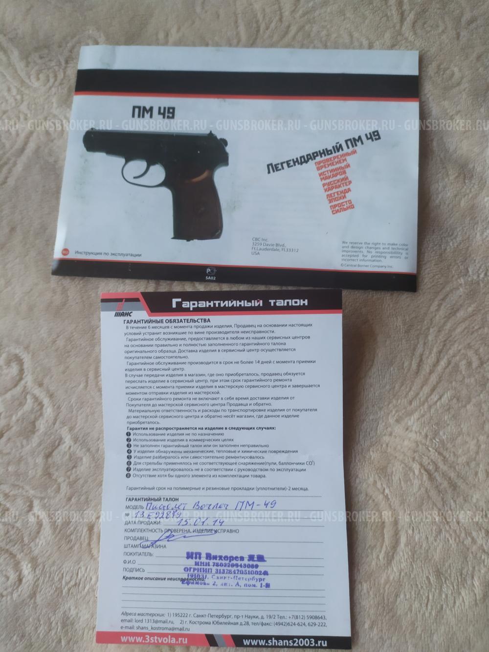 Пневматический пистолет ПМ