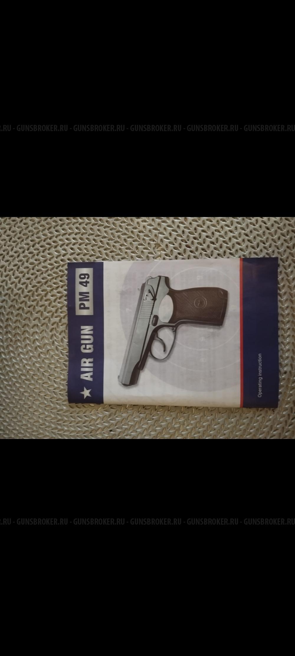 Пневматический пистолет рм-49