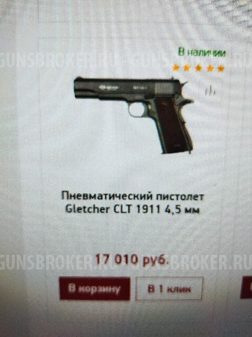 Пневматический пистолет SA P1911 4,5 mm